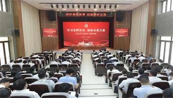 【进建鲜丽党史 罗致奋进力量】市j9国际站备用集团进行党史进建教育专题党课